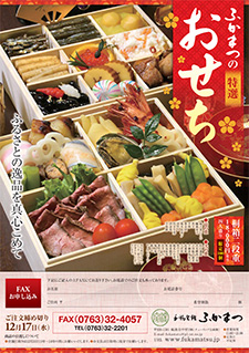 osechi