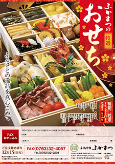 osechi2015